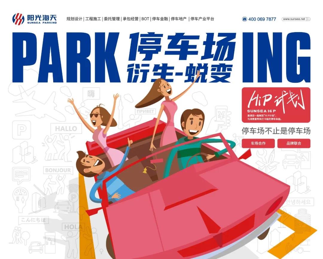 停車場運(yùn)營